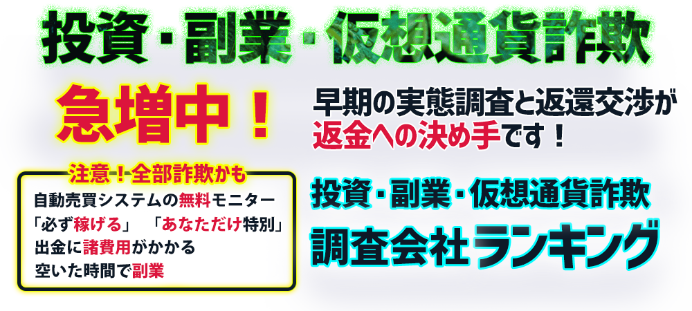 仮想通貨詐欺をスピード解決!トランザクション調査会社ランキング