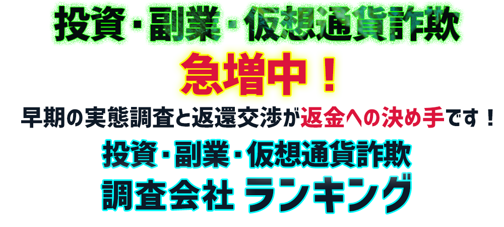 全て詐欺です