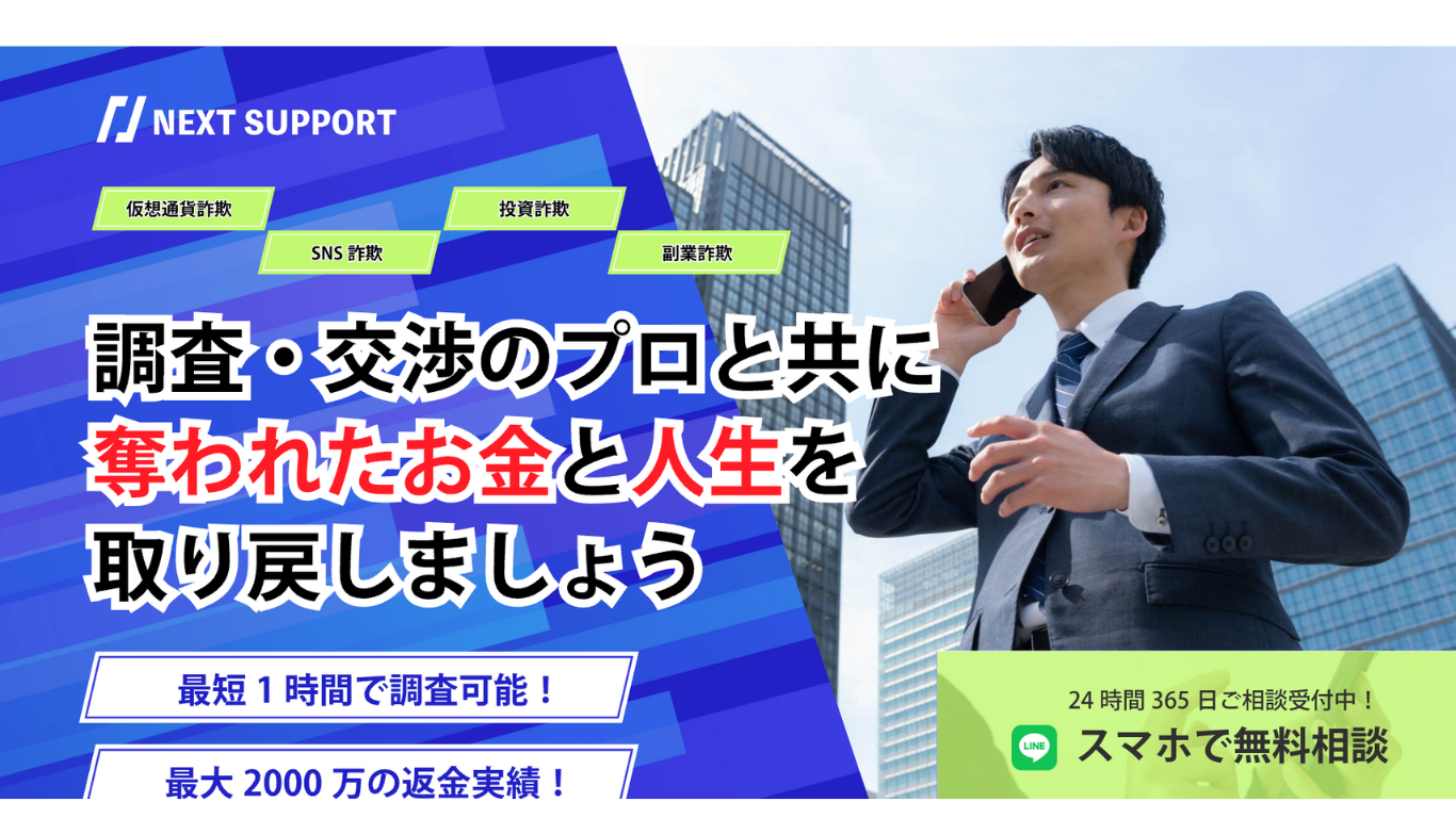 ネクストサポート