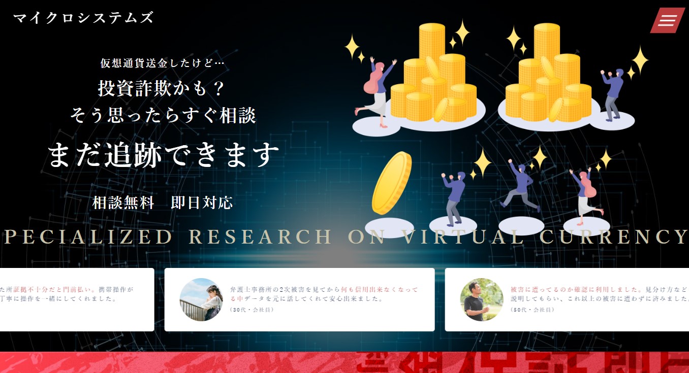 マイクロシステムズ