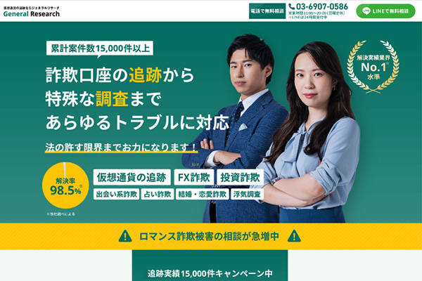 ジェネラルリサーチ