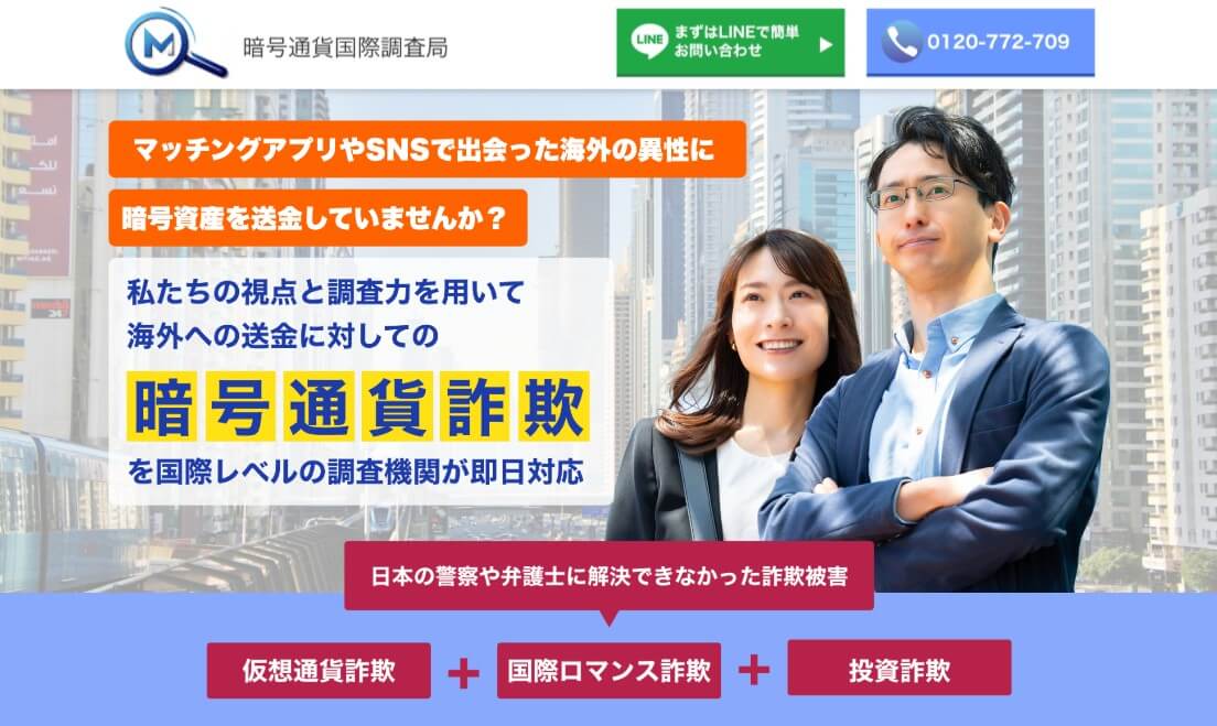 暗号通貨国際調査局